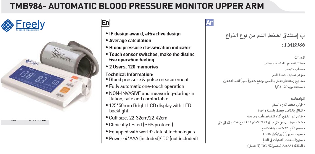 TMB986- AUTOMATIC BLOOD PRESSURE MONITOR UPPER ARM